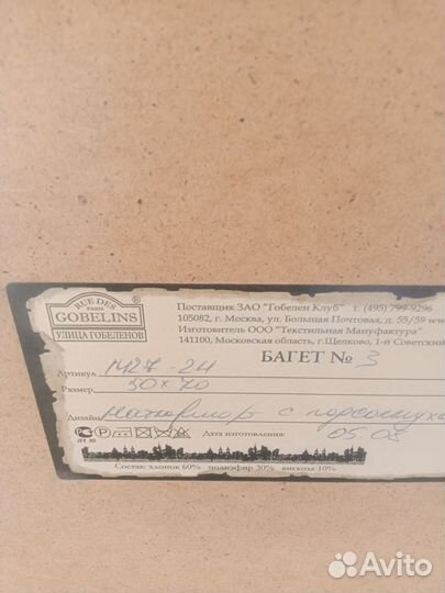 Картина гобелен