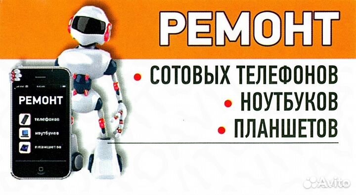 Ремонт Планшетов телефонов ноутбуков