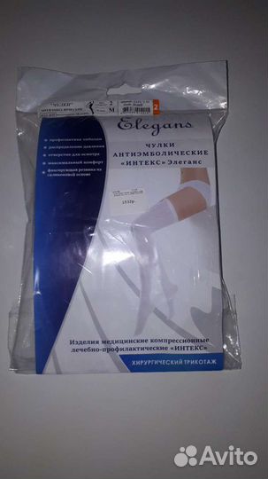 Компрессионные чулки 2 класс новые