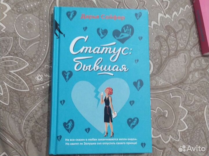 Романы Дарья Сойфер