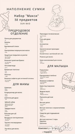 Готовая сумка в роддом макси