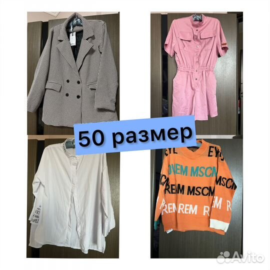 Женские вещи пакетом 46р, 50р