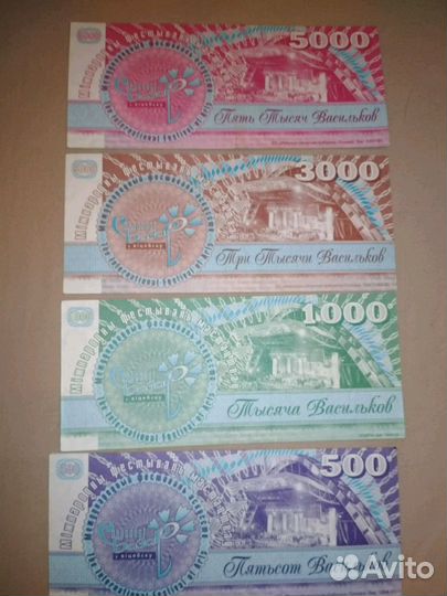 Банкноты Славянский базар 2001