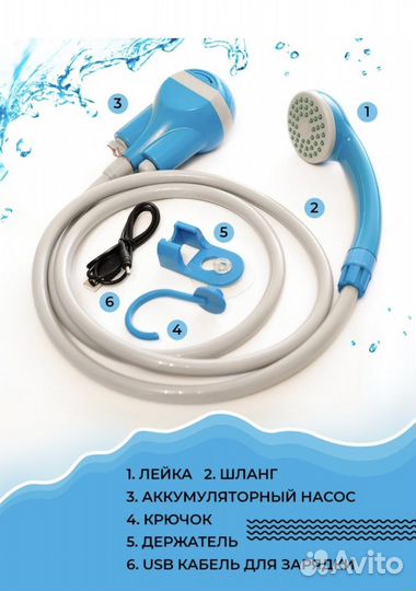 Душ мобильный