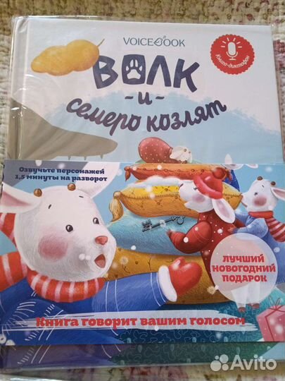 Войс бук (voicebook) Сказки