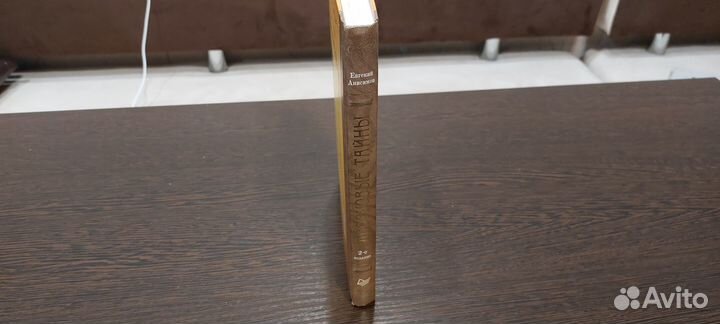 Е.Анисимов Дворцовые тайны