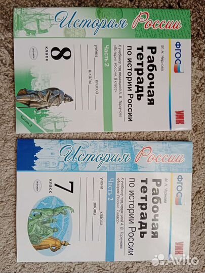 Рабочая тетрадь по истории России