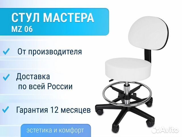 Стул мастера MZ 06, белый