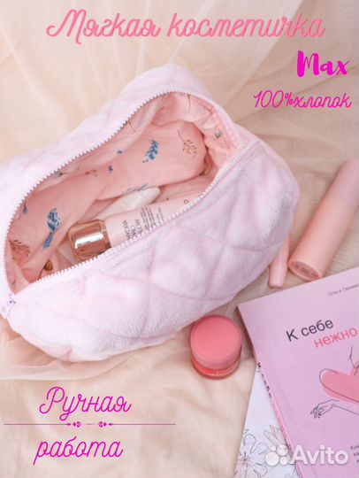 Косметичка/подарок/бьюти/аксессуар