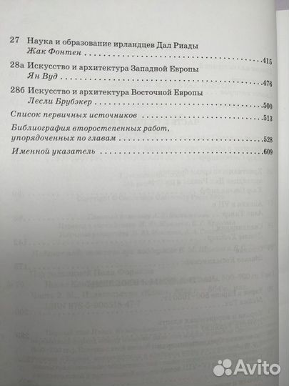 Новая Кембриджская история Средних веков 500-700