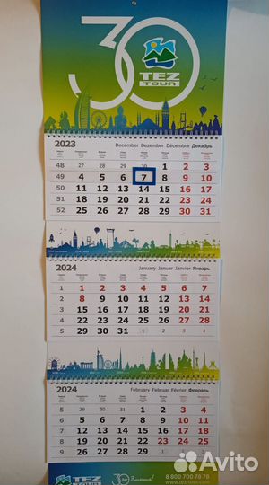 Календарь 2024