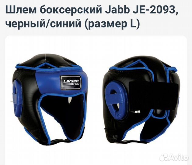 Шлем для бокса