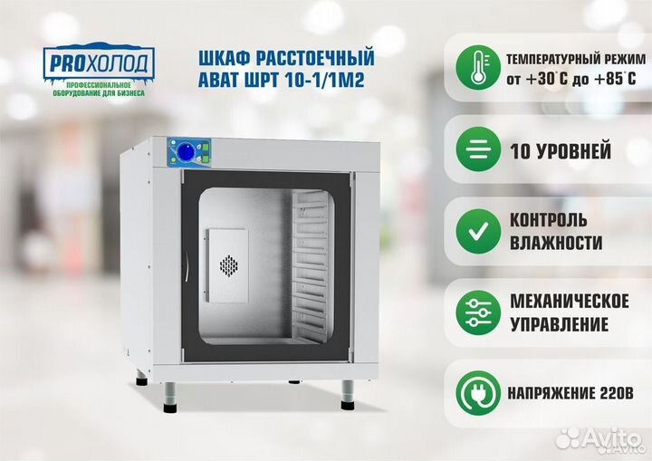 Шкаф расстоечный abat шрт 10 1 1м2