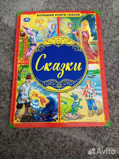 Сказки