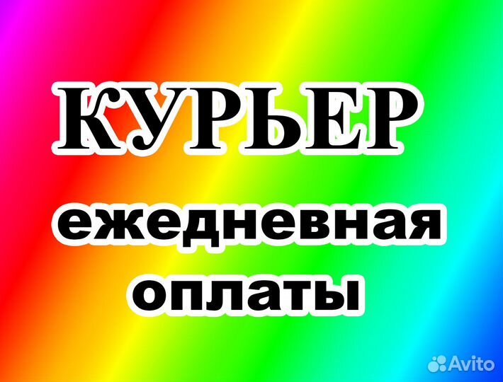 Водитель на личном авто Ozon