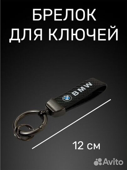 Брелок на ключи машины BMW