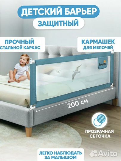 Новый защитный бортик для кровати 200