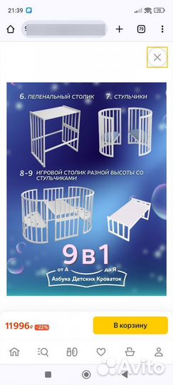 Детская кроватка с маятником