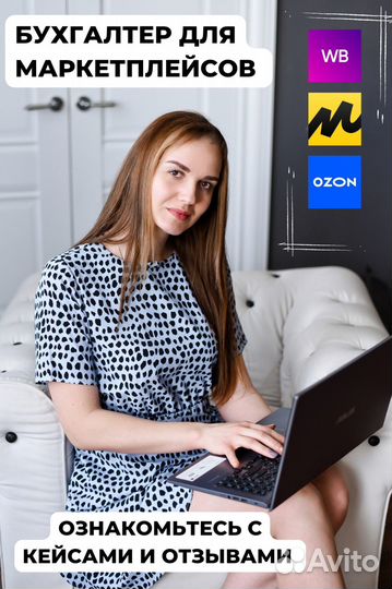 Бухгалтер для маркетплейсов