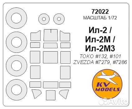 Дополнение к моделям KV Models 72022KV