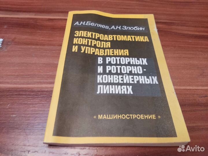 Электро АВТОМАТИКА контроля И управления В Ротор