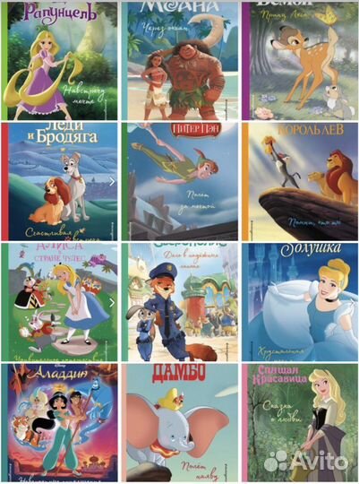 Дисней, серия Коллекция волшебных историй