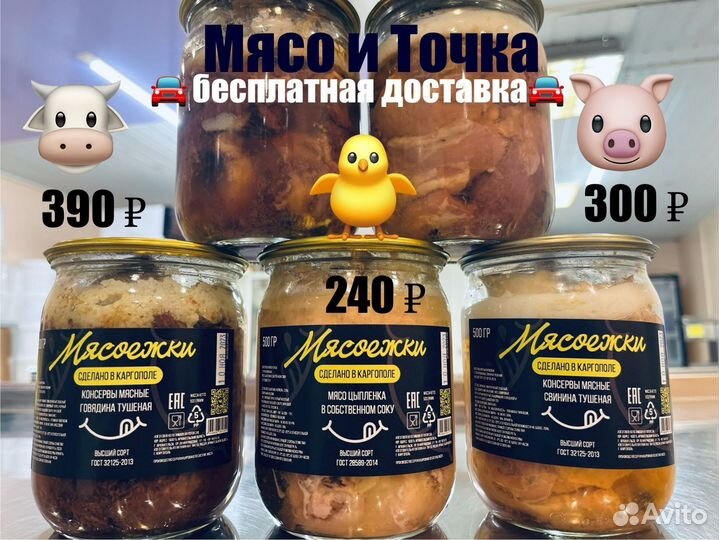Тушёнка
