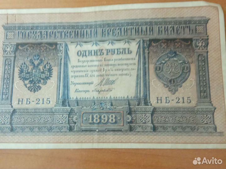 Дореволюционные банкноты