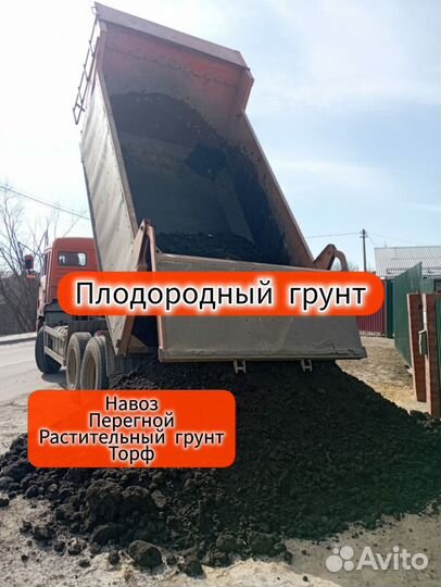 Плодородный грунт