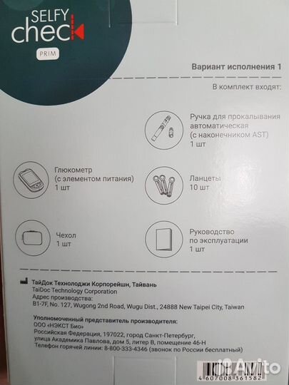 Глюкометр SelfyCheck Prim (селфичек Прим)