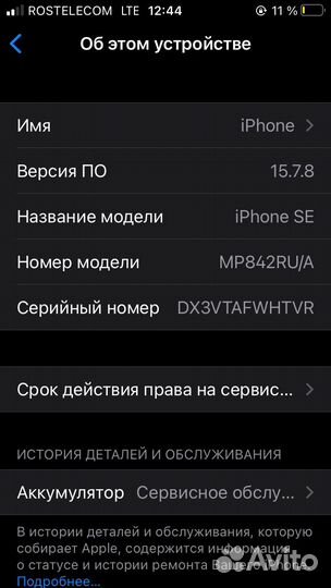 iPhone SE, 32 ГБ