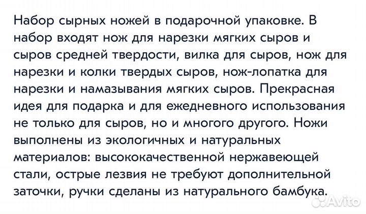 Набор ножей для сыра