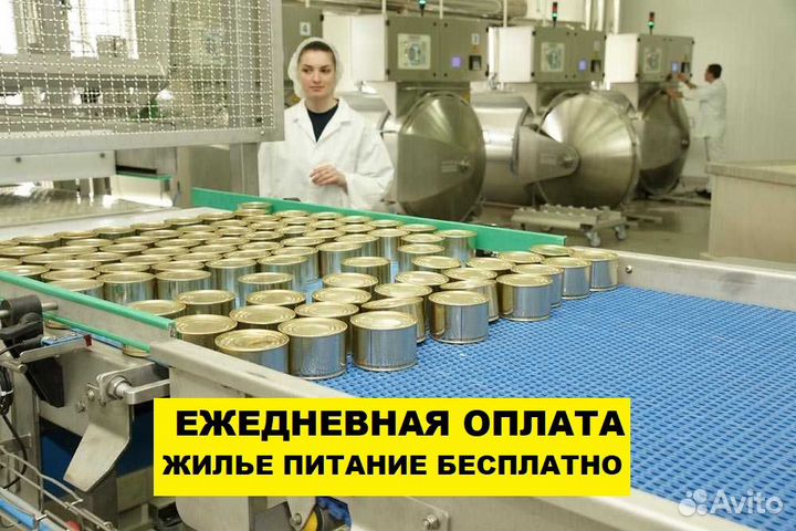 Фасовщица(ик) на мясокомбинат вахта Жилье