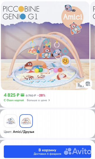 Развивающий коврик nuovita