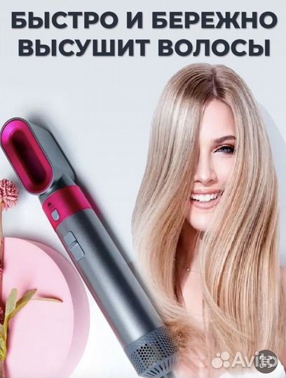 Стайлер для волос 5 в 1, фен