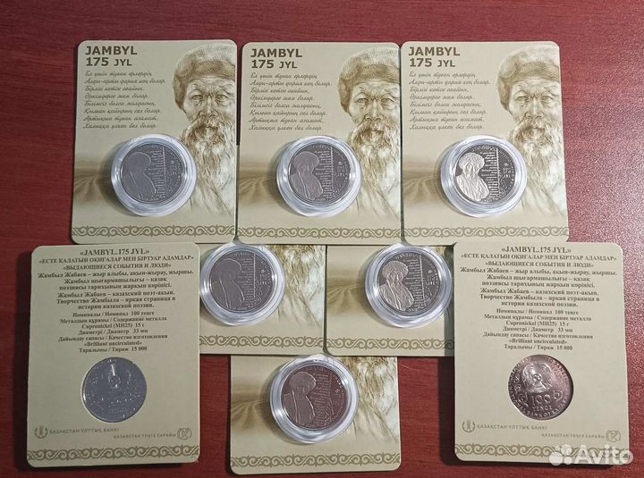 Новинка Жамбыл Жабаев, блистер