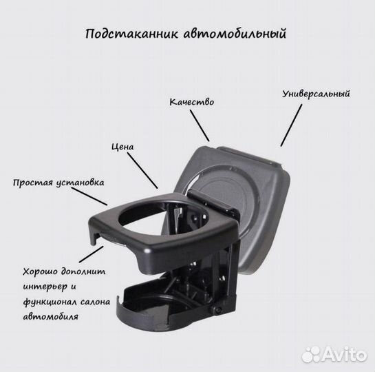 Подстаканник в авто универсальный