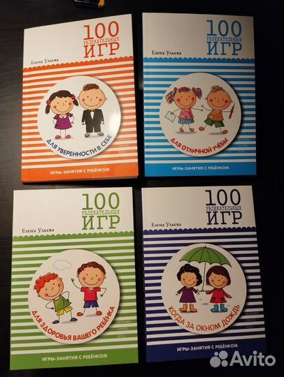 Елена Ульева. Книги 100 увлекательных игр