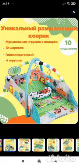 Развивающий коврик