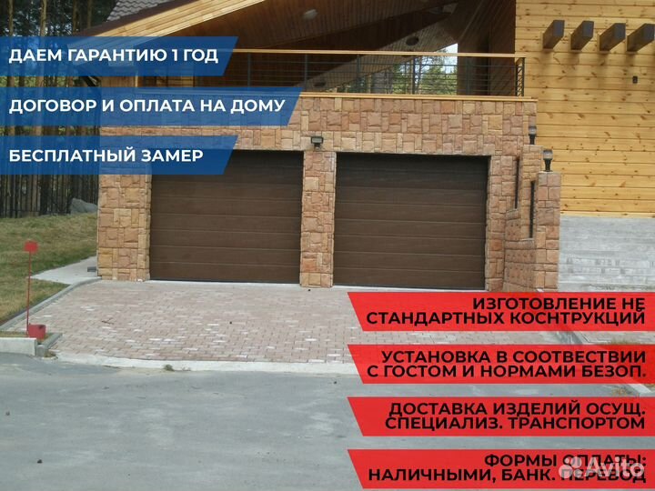 Автоматические секционные гаражные ворота
