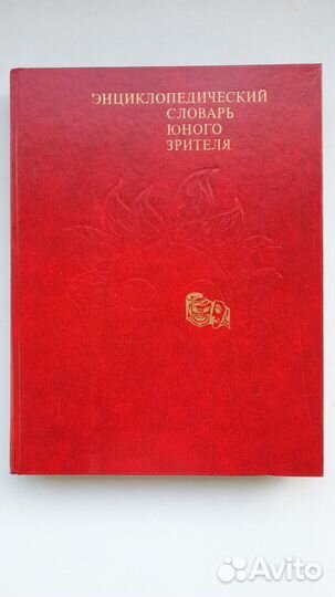 Энциклопедия. словарь