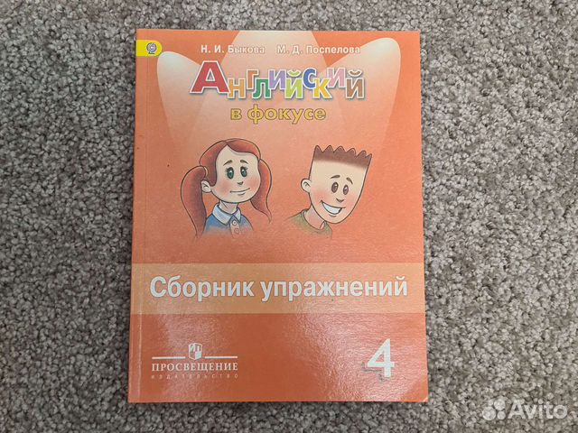 Сборник упражнений английский 4 класс