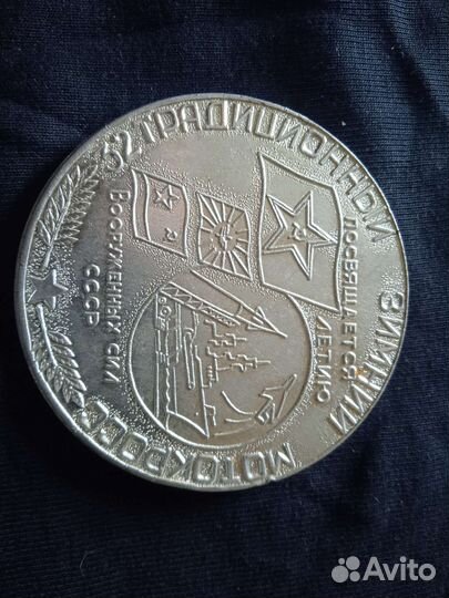 Медаль мотокросс СССР