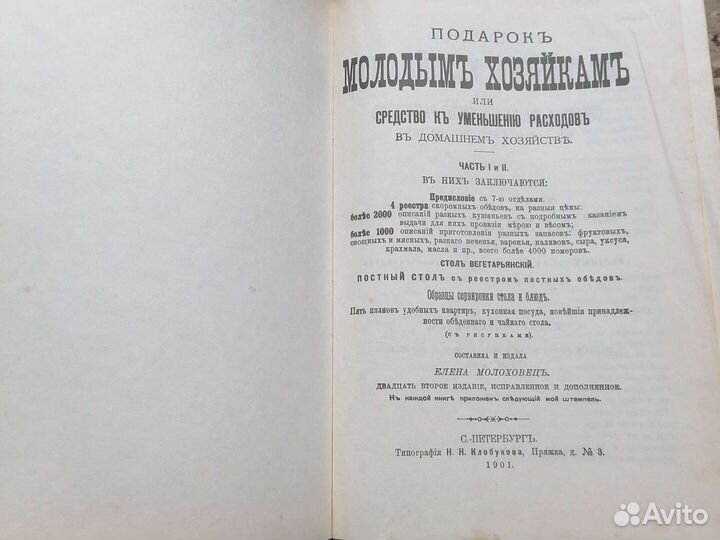 Е.Молоховец