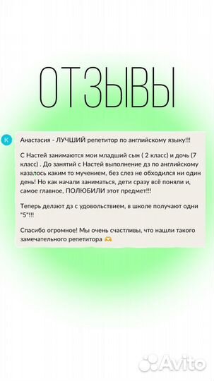 Репетитор по английскому языку