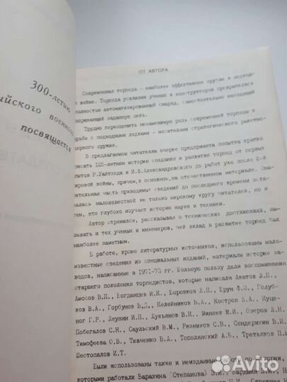 Торпеды и их создатели О.П. Рекшан