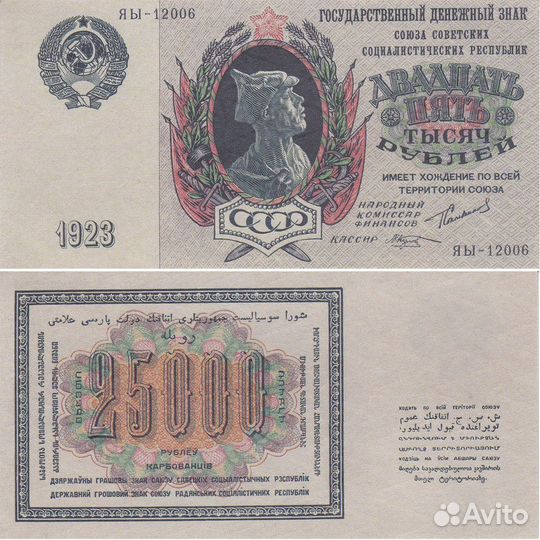 Набор копий банкнот СССР 1923 года