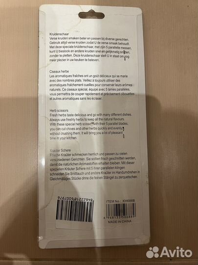 Ножницы для нарезки зелени