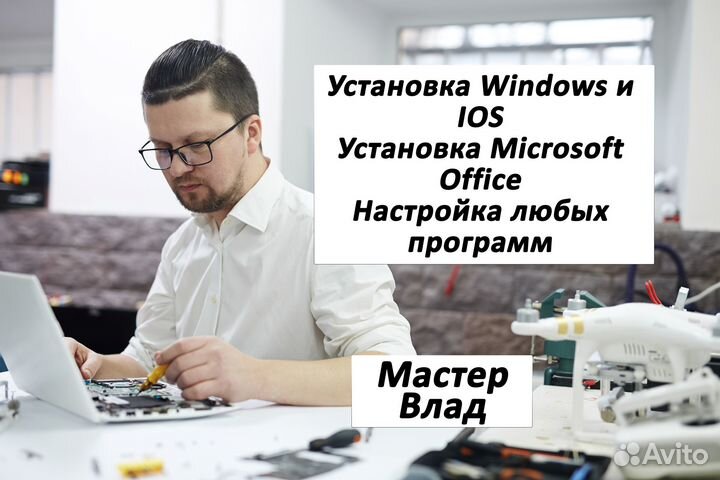 Компьютерный мастер Установка Windows Сборка пк