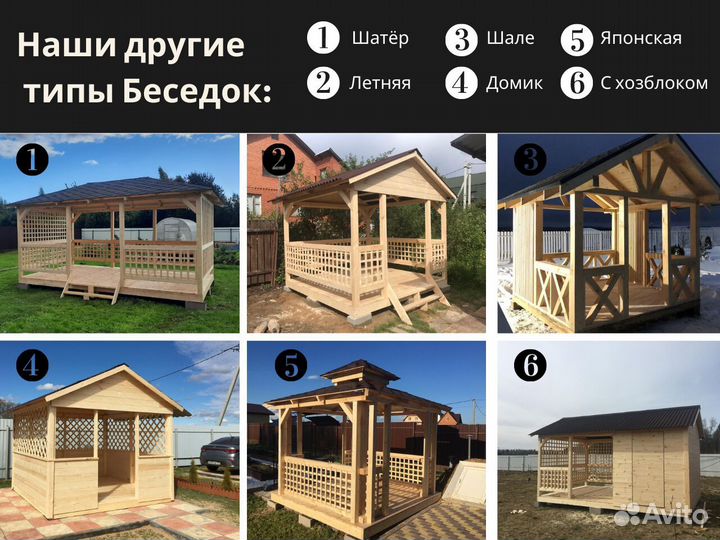 Беседка открытая